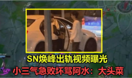 王者小三吃瓜爆料视频,揭秘游戏圈背后的情感纠葛