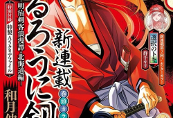 浪客剑心动漫,浪客剑心动漫的江湖传奇